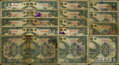 民国十五年（1926年）中国银行上海伍圆...