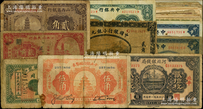 民国纸币一组共28枚，其重点有：中国银行...