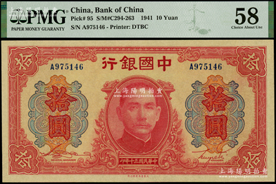 民国三十年（1941年）中国银行大东版红...