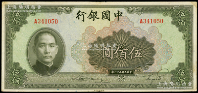 民国三十一年（1942年）中国银行美钞版...