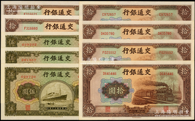 民国三十年（1941年）交通银行商务版伍...