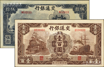 民国三十一年（1942年）交通银行大东版...