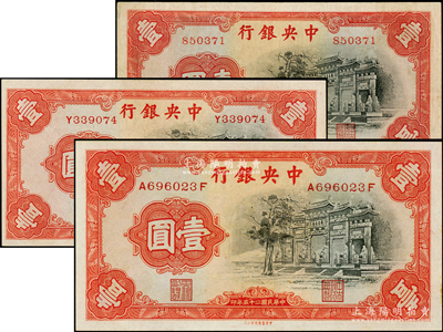 民国二十五年（1936年）中央银行中华版...