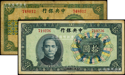 民国二十六年（1937年）中央银行中华版...