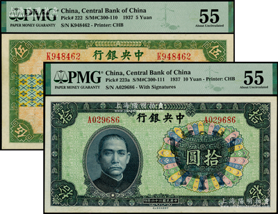 民国二十六年（1937年）中央银行中华版...
