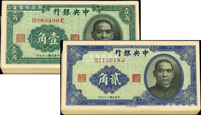 民国二十九年（1940年）中央银行中华版...