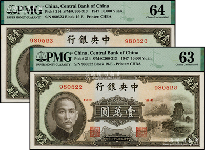 民国三十六年（1947年）中央银行中华版...