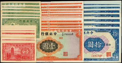 中央银行法币共34枚，详分：1936年华...