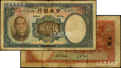 民国二十五年（1936年）中央银行华德路...