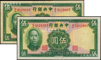 民国三十年（1941年）中央银行华德路版...