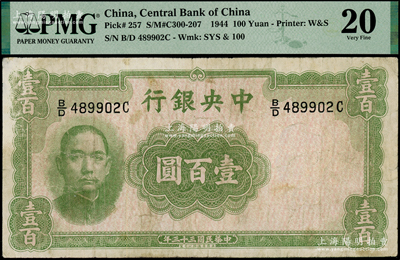 民国三十三年（1944年）中央银行华德路...