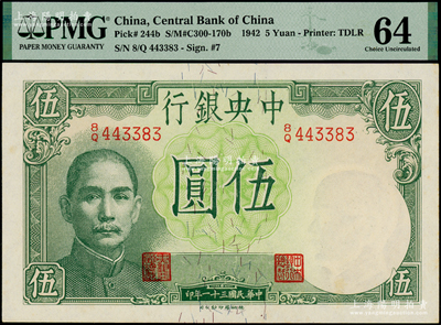 民国三十一年（1942年）中央银行德纳罗...