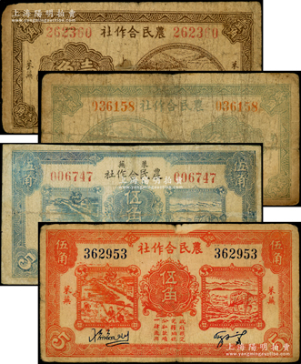 莱芜农民合作社1939年伍角、1940年壹角、贰角、红色伍角共4枚不同，属山东解放区纸币，后由北海银行鲁中分行收回；源于藏家出品，其中1枚有修补，六至七成新，敬请预览