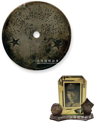 抗战时期“晋察冀边区银行总行”圆形银牌1枚，直径38mm，上刻五角星两颗，另附送银质底座相框（内含聂荣臻将军戎装像老照片1张）1个，底部有“杨庆和长记”款；珍罕，可适用于展览和典藏，保存甚佳，敬请预览和珍视