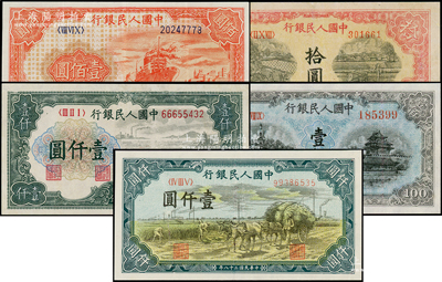 第一版人民币5种，详分：“锯木与耕地图”拾圆、“红轮船”壹佰圆、“蓝北海桥”壹佰圆、“钱江桥”壹仟圆、“秋收”壹仟圆，均已评级，约八成新，敬请预览
