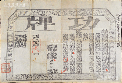 同治八年（1869年）钦差工部尚书署理山西巡抚兼管提督盐政印务节制太原城守尉郑(敦瑾)印发之“功牌”一张，颁给田仲魁氏“六品军功顶戴”，发行于同治朝围剿捻军、回匪之际；此田仲魁氏在《德宗实录》卷67中有记载，光绪朝为提督衔，后随左宗棠西征有功，赏给巴图鲁名号；王根堂先生藏品，少见且保存甚佳，敬请预览
