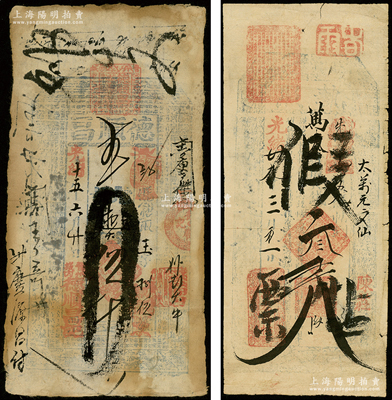 清代直隶钱票2种，详分：光绪十五年（1889年）德顺昌·九扣大钱伍千文，发行于晋州，上印八仙图及古文；光绪廿九年（1903年）万泰昌帖“执照”叁千文，发行于灵寿县陈庄镇，其上批有“假帖”字样，但已辗转流通；七五成新