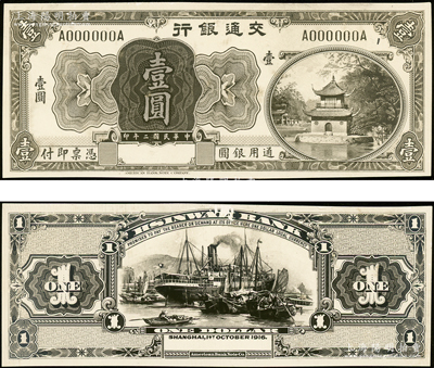 民国二年（1916年）交通银行美钞版壹圆设计之照片样稿，正背共2枚，其图案未见经传，其照片背面均书有编号和“Dec. 11. 1916”设计时间；资深藏家出品，2013年得自海外拍卖美钞公司样稿专场，少见，九五成新