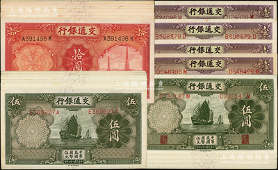 民国二十四年（1935年）交通银行德纳罗版壹圆4枚、伍圆21枚、拾圆12枚，合计共有37枚，其中伍圆有1枚漏印官章版，部分有黄斑，未折九成至全新，敬请预览