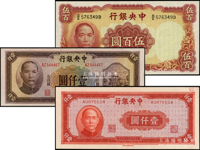 中央银行纸币3种，详分：1944年华德路版伍百圆、信托版壹仟圆，1945年中央上海厂壹仟圆，九八至全新