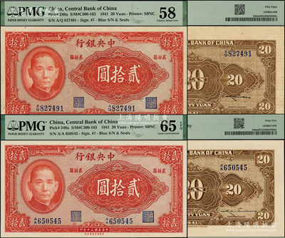 民国三十年（1941年）中央银行保安版贰拾圆共2种不同，均属蓝色号码券，分别为李骏耀·田亦民黑色小签名(此版式极为罕见)和李骏耀·田亦民黑色大签名；海外藏家出品，九五至全新