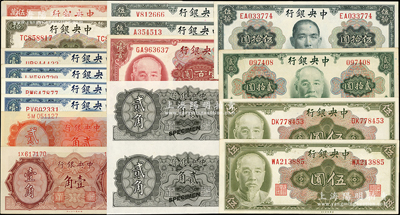 中央银行金圆券共16枚，详分：美钞版1945年壹圆4枚、伍圆2枚、拾圆、贰拾圆无字轨、孙像伍拾圆、蒋像伍拾圆2种签名、壹百圆；德纳罗版1946年壹角、贰角、黑色贰角样本2张联体；中央厂1949年红色伍万圆加印特殊字样者；品相甚佳，八五至全新，敬请预览