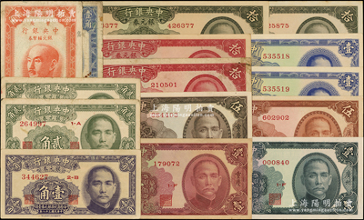1949年中央银行银元券共15枚，详分：壹角背有签名、贰角背有签名2枚，无地名壹圆2枚连号、拾圆，重庆地名壹角、贰角、壹圆、伍圆、拾圆，广州地名壹圆、伍圆、拾圆2枚，六成至全新