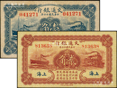 民国十六年（1927年）交通银行蓝色壹角、棕红色贰角共2枚不同，上海地名，均属无字轨；源于前辈名家之遗藏，原汁原味，九八成新