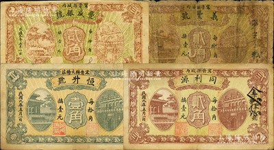 民国九年（1920年）宁晋县钱票4种，详分：丰盛银号贰角、恒升号壹角、同利源贰角、义丰号贰角，由县政府统一印制，背面均印有县知事蒋之告示及“宁晋商会检查纸币钤章”；海外藏家出品，其中1枚背有贴补，六至八成新