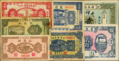 河北民间钞票7种，详分：（河间）天祥酒厂贰吊，（曲阳）义庆成1925年贰百，阜平顺成源1928年伍角，（阜平）万庆祥1930年贰角，（晋县）永盛兴1938年壹角，束鹿辛集镇公所1938年贰角，（无极）瑞盛和1939年贰角，七至九五成新