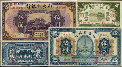 山东省钞4种，详分：山东省银行1925年财政部版山东伍圆、美钞版济南伍圆；山东省民生银行1936年贰角；山东平市官钱总局1936年拾枚；八至九成新，敬请预览