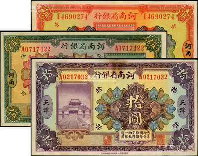 民国十二年（1923年）河南省银行开封龙亭图壹圆、伍圆、拾圆共3枚全套，其中壹圆和伍圆为河南地名、拾圆为天津地名，八至九成新，敬请预览