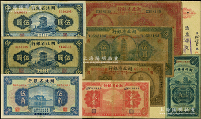 湖北省银行纸币等9枚，详分：1928年壹角、贰角，1929年壹圆、伍圆、拾圆加“省”字，1936年伍角，1941年伍圆2枚；1937年支票银元壹仟元；其中3枚有修补，六至九成新，敬请预览