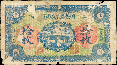 民国时期（江西）铜鼓县政府粮局拾枚，背印告白文字，少见，背有贴补，六成新