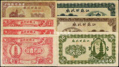 民国二十八年（1939年）江苏财政厅铜元票五种全套共7枚，详分：壹枚5位号2张、壹枚6位号、伍枚、拾枚、拾伍枚、叁拾枚，七五至九五成新，敬请预览