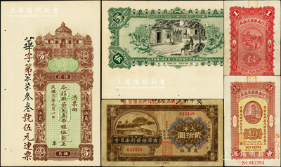 广东钱庄钞票等3种，详分：（汕头）东汕陈华隆银庄1914年直平银伍员；（峯市）汀南银庄流通券1931年毫洋壹毫；汕头市商库证发行委员会1935年大洋贰拾圆；资深藏家出品，七五至九五成新