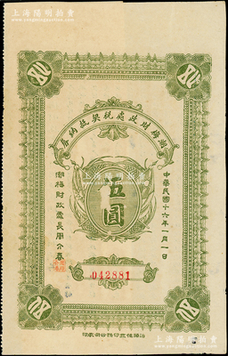 民国十六年（1927年）潮梅财政处税契抵纳券伍圆，背印发行条例，且言明“为整理税验契收入及筹集大宗军饷发行税契抵纳券，呈准财政部核准施行”等，可视为北伐时代之军用钞票；少见且附带有存根，有小破损，七成新