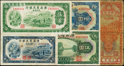 广西省钞5种，详分：广西省银行1929年伍圆、拾圆，广西省金库国币库券1934年南宁壹圆，广西农民银行1938年壹圆、伍圆；其中2枚有修补，六至八五成新