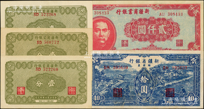 新疆纸币5枚，详分：新疆商业银行1939年壹分3枚，1947年贰仟圆；1950年新疆省银行银圆票蓝色耕种图拾圆；九成至全新