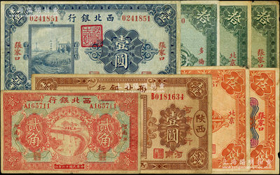 西北银行纸币8种，详分：1925年单色版张家口壹圆、拾圆，北京伍圆、拾圆，多伦拾圆，多色版张家口伍圆；1928年五原誓师图陕西改河南壹圆；1927年河南郑贰角，背印“中华民国陆海空军副司令部示”；七至八成新
