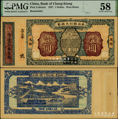 民国十六年（1927年）长江银行兑换券壹圆，万县地名；该行由四川军阀杨森所创建，其纸币发行于万县等地，属四川纸币之少见品，九五成新