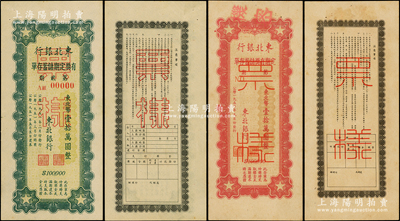 东北银行定期有奖储蓄存单1950年红色东北币壹拾万圆、1951年绿色东北币壹拾万圆票样共2枚不同，背印说明文字，少见，九至九五成新
