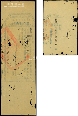 广东解放区粤东支队军粮券2种，详分：①1949年人民解放军闽粤赣边区粤东支队独立第 大队“收据”1枚，面额热心捐助壹佰斤；②1949年中国人民解放军闽粤赣边区纵队粤东支队政治部“征借爱国军粮收据”1枚，借来爱国军粮糙米壹佰司马斤；此二军粮券由同一商号“泰源号”所捐借，上盖“闽粤赣边区人民解放军粤东支队独立第七大队关防”骑缝章；此粤东支队于1947年5月在大埔坪沙成立，主要活动于