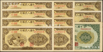 第一版人民币共11枚，内含：“织布”伍圆10枚（内含7枚厚纸版和2枚薄纸版连号）、“立交桥”贰拾圆1枚，原票八五至九八成新，敬请预览
