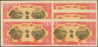 第一版人民币“锯木与耕地图”拾圆共5枚连号，圆体号码版，全新