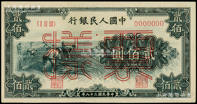 第一版人民币“割稻图”贰佰圆票样，正背共2枚，俄国藏家出品，未折九五成新