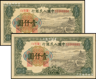 第一版人民币“钱江桥”壹仟圆共2枚连号，有水印版，原票九五成新
