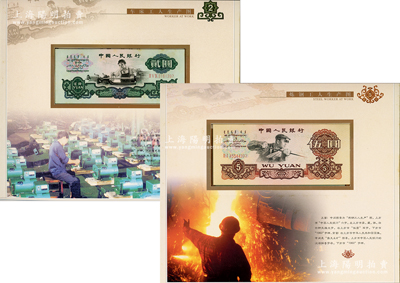 《第三套人民币定位册》1本，内含15枚纸币，且号码尾号三同号，详分：1953年短号壹分、贰分、伍分，及第三版壹角4种、贰角2种、伍角2种、壹圆、车工贰圆、伍圆、拾圆，九五至全新，敬请预览