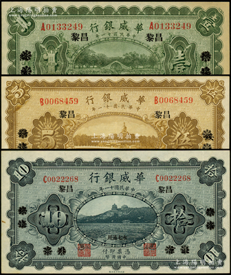 民国十一年（1922年）华威银行单色版壹...
