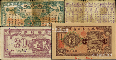 民国地方钞券3种，详分：（南京慈善会）助...